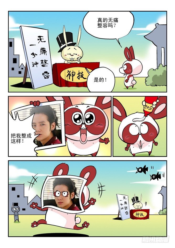 《无赖熊猫》第28回 第13页
