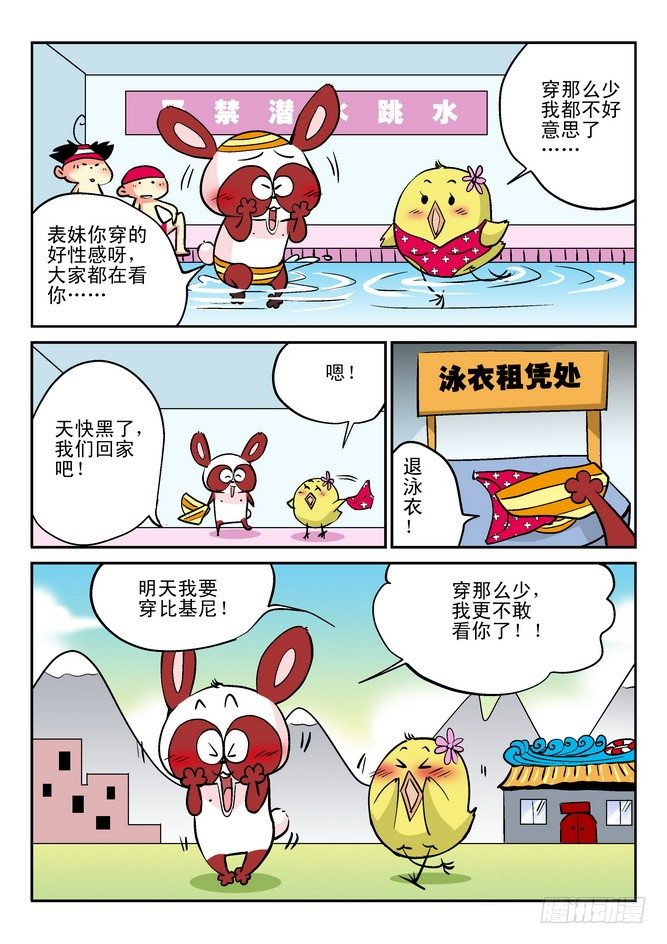 《无赖熊猫》第28回 第14页