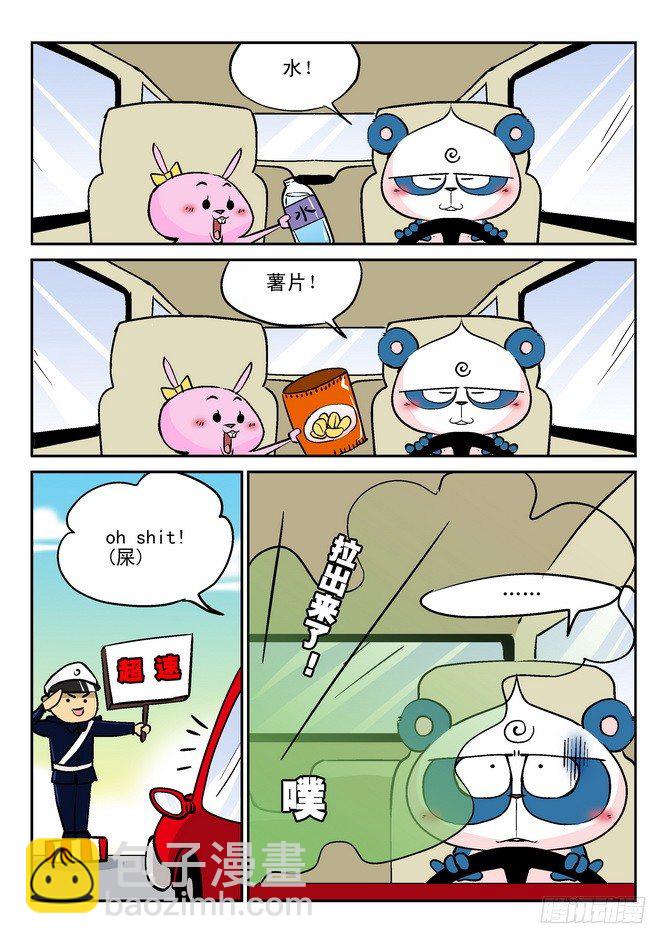 《无赖熊猫》第28回 第15页