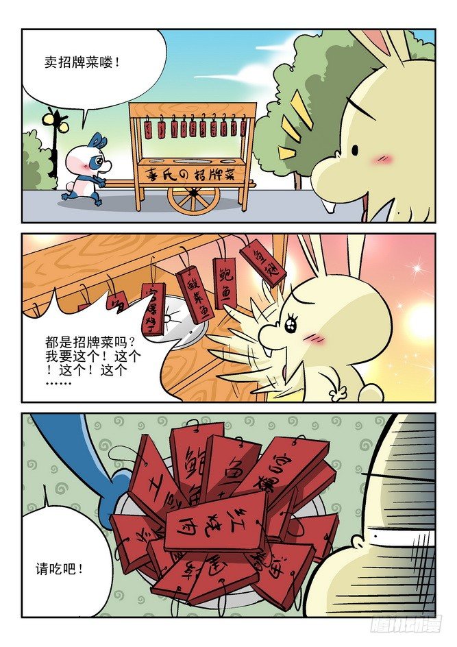 《无赖熊猫》第28回 第16页