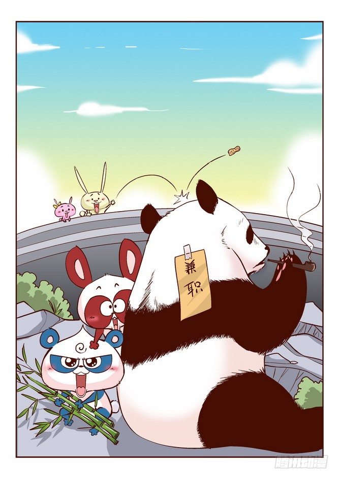 《无赖熊猫》第28回 第1页