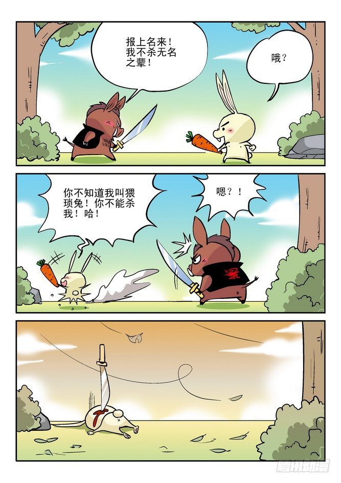 《无赖熊猫》第28回 第2页