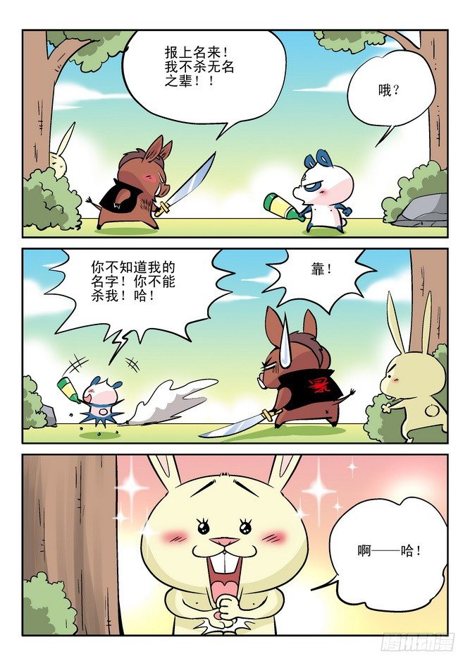 《无赖熊猫》第28回 第3页