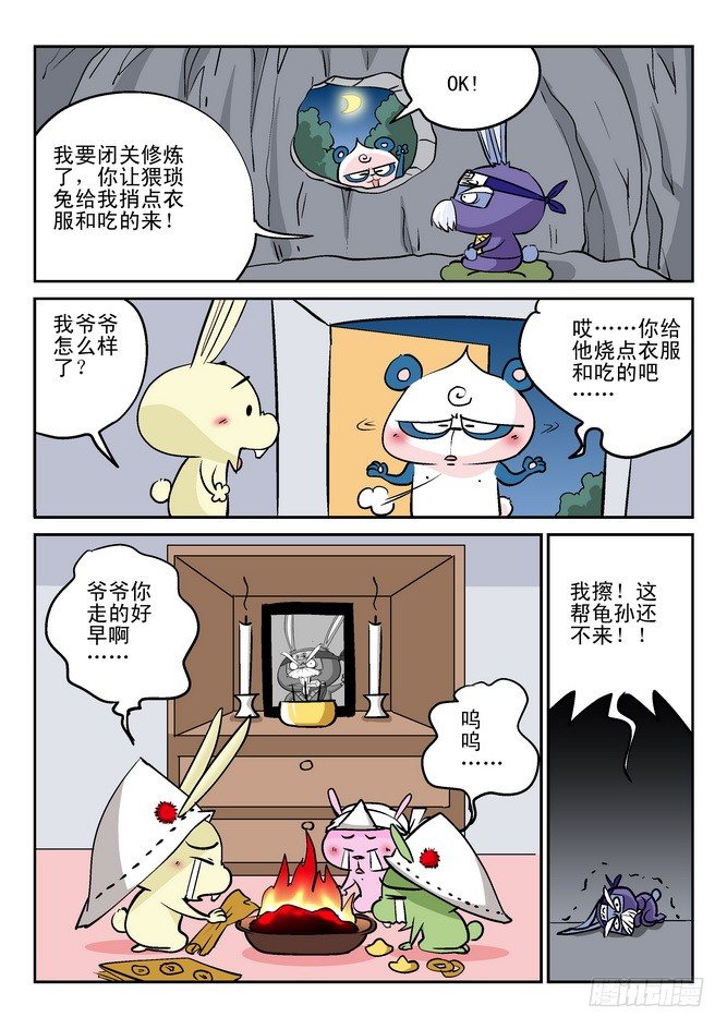 《无赖熊猫》第28回 第5页