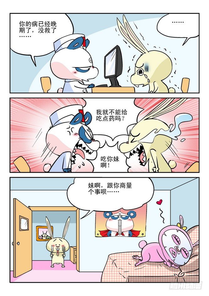 《无赖熊猫》第28回 第6页