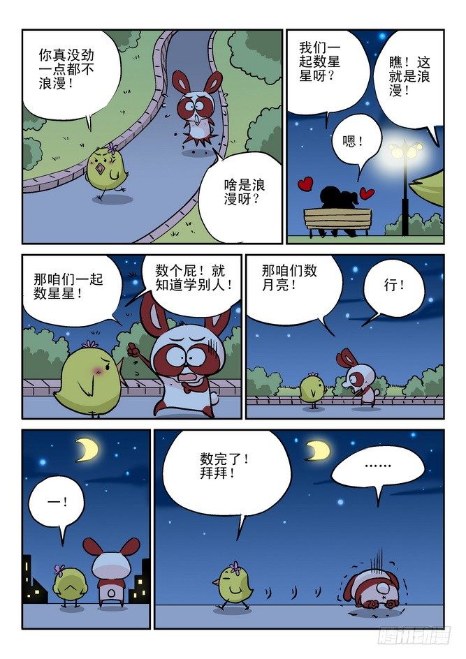 《无赖熊猫》第28回 第8页