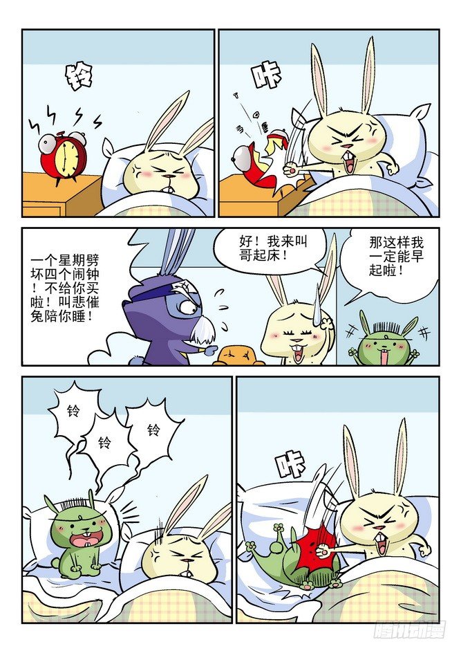 《无赖熊猫》第28回 第9页