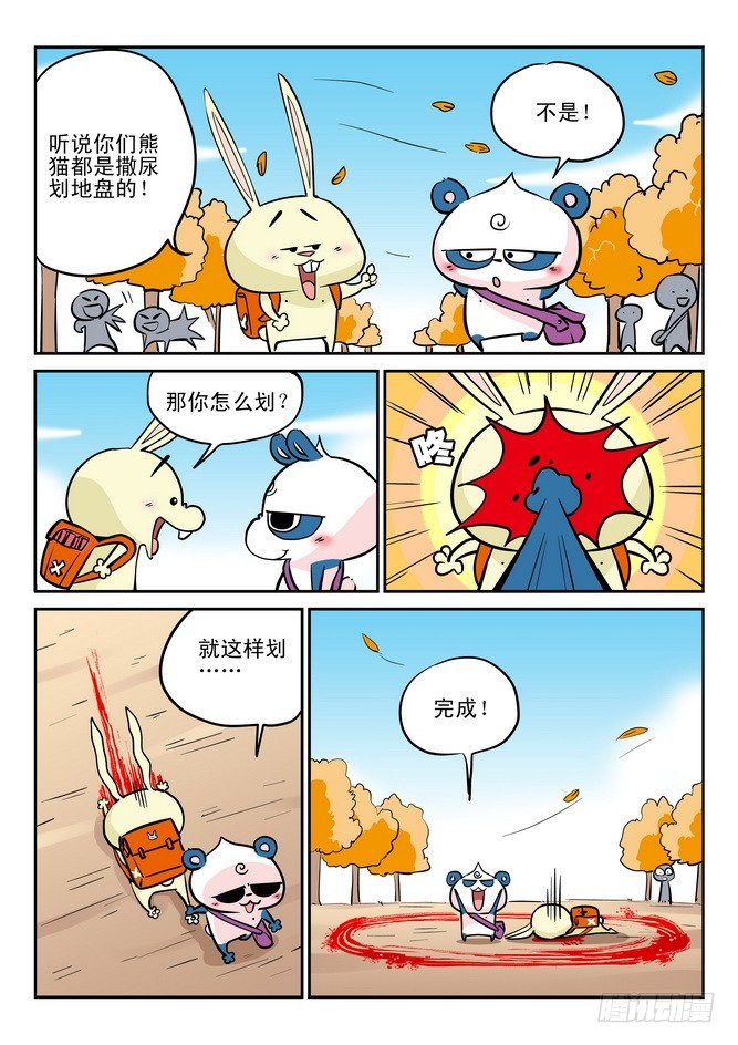 《无赖熊猫》第32回 第10页