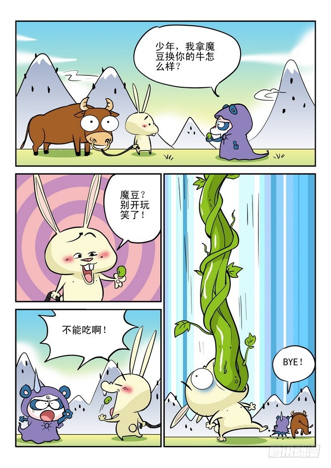 《无赖熊猫》第32回 第11页