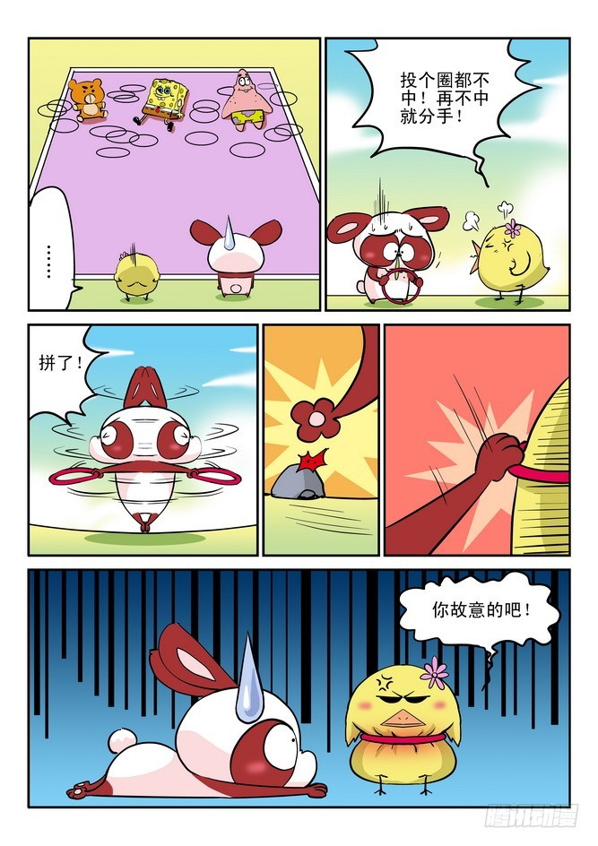 《无赖熊猫》第32回 第13页
