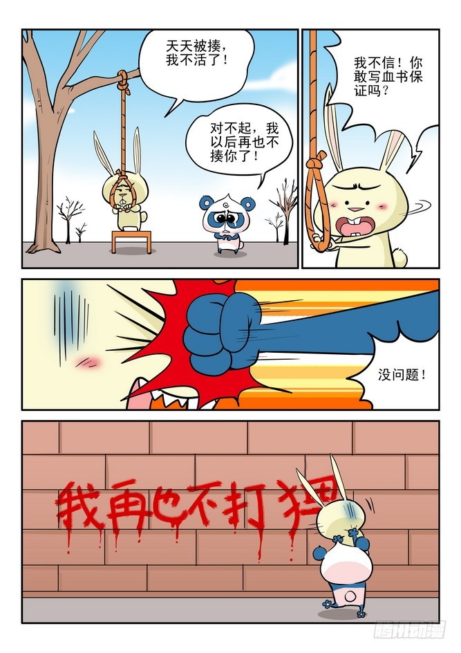 《无赖熊猫》第32回 第14页