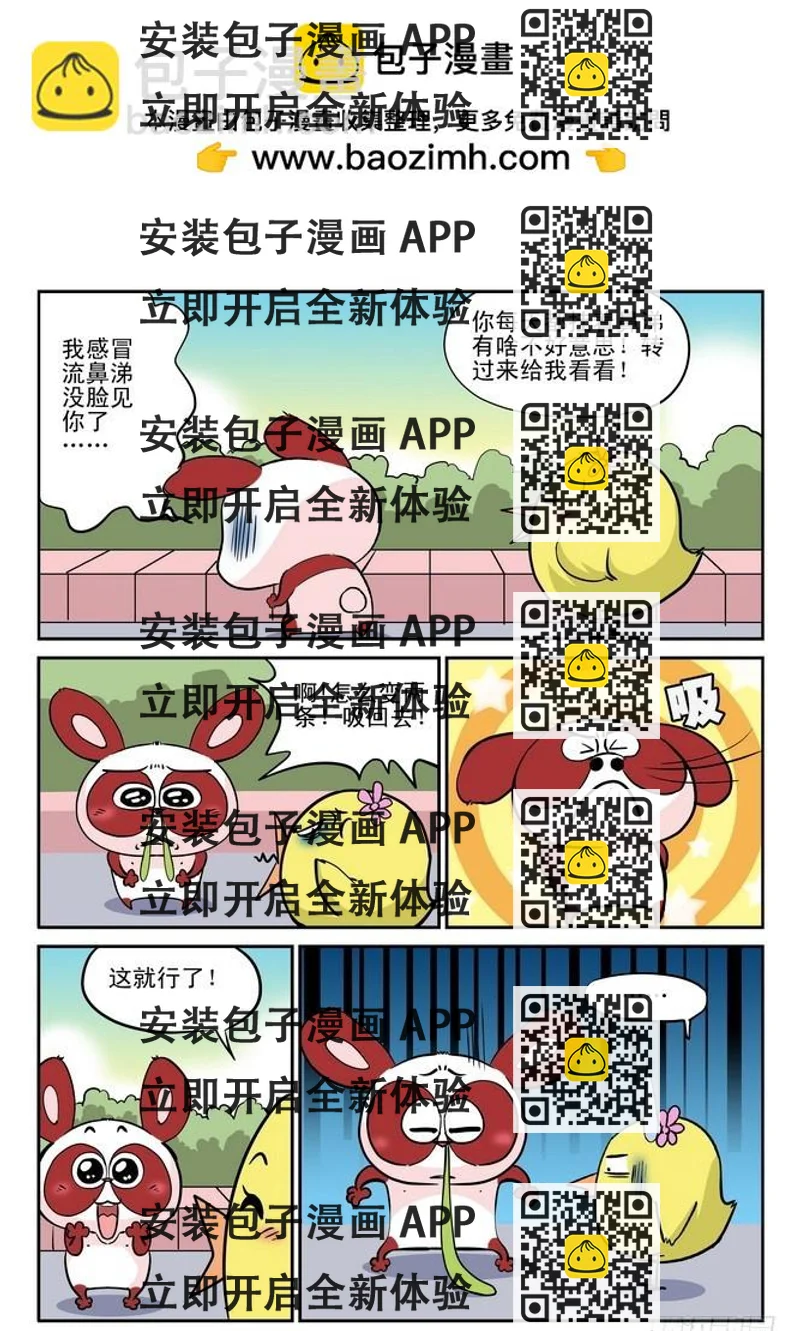 《无赖熊猫》第32回 第2页