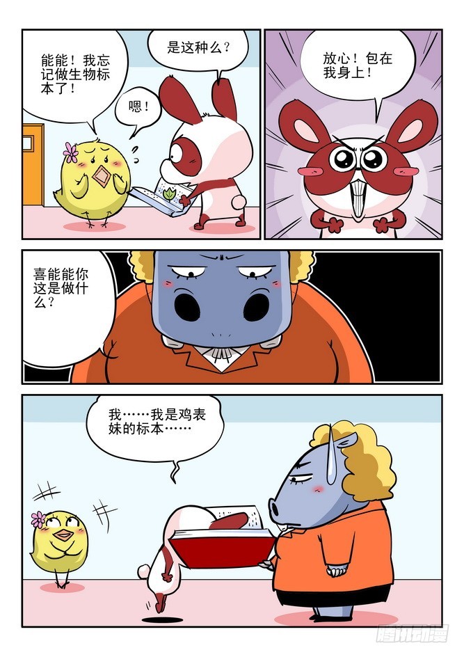 《无赖熊猫》第32回 第3页