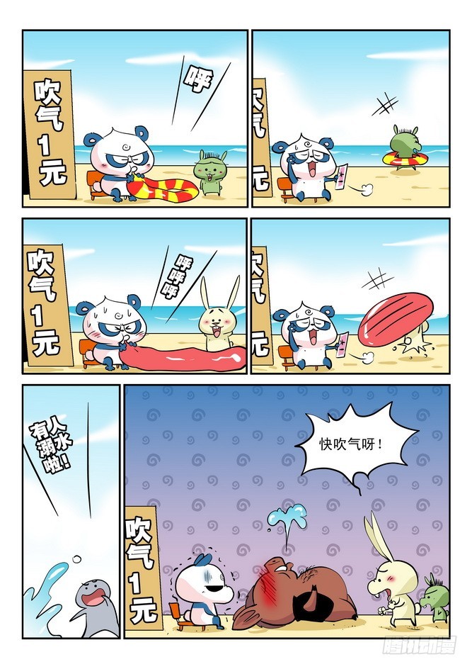 《无赖熊猫》第32回 第4页