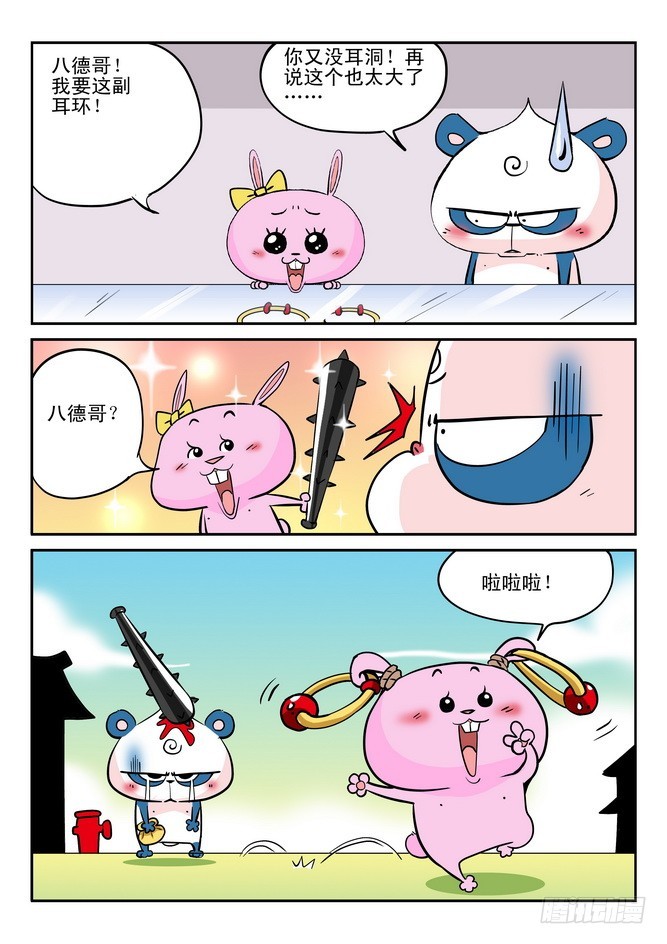 《无赖熊猫》第32回 第5页
