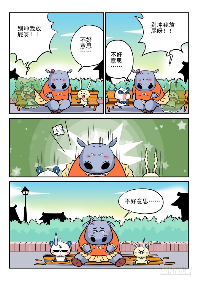 《无赖熊猫》第32回 第6页