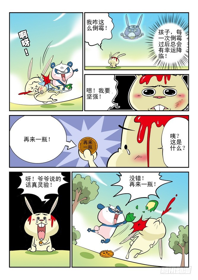 《无赖熊猫》第32回 第7页