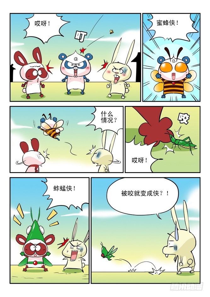 《无赖熊猫》第32回 第8页