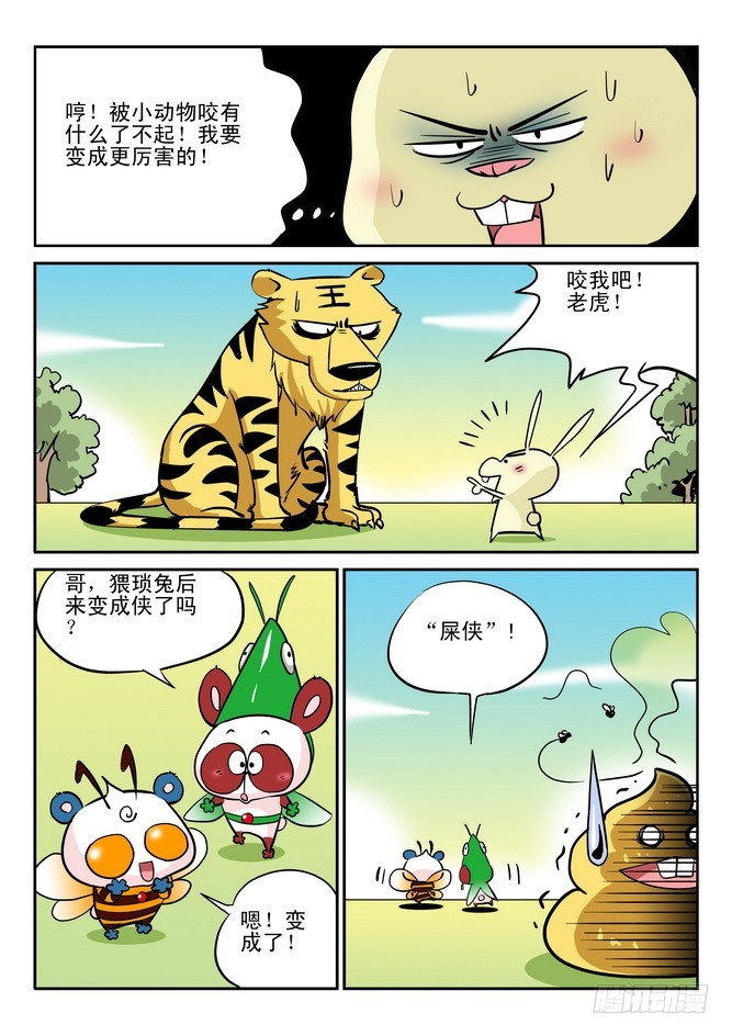 《无赖熊猫》第32回 第9页