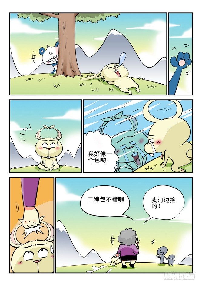 《无赖熊猫》第29回 第11页