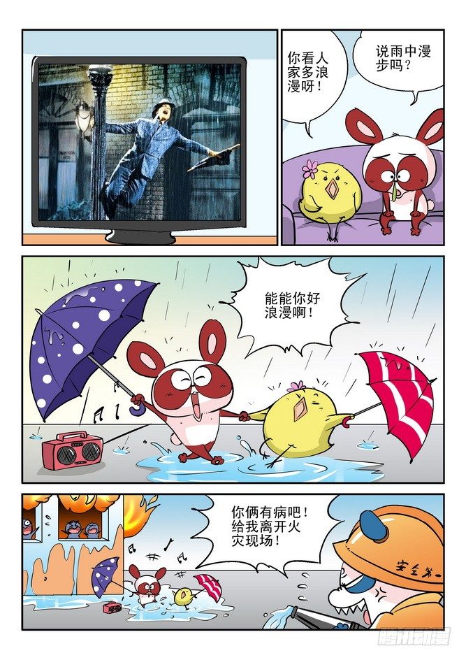 《无赖熊猫》第29回 第13页