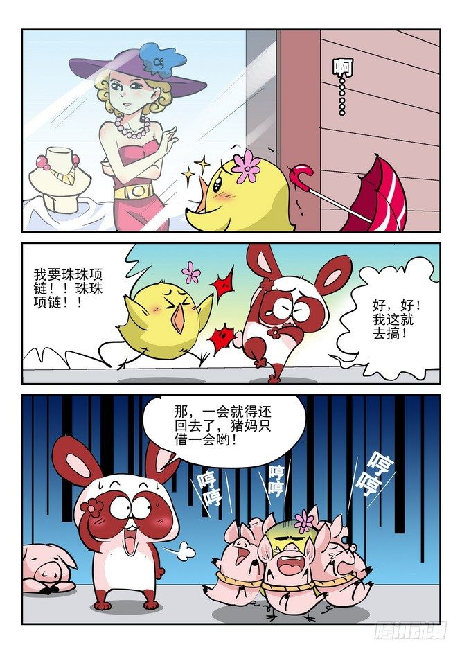 《无赖熊猫》第29回 第14页