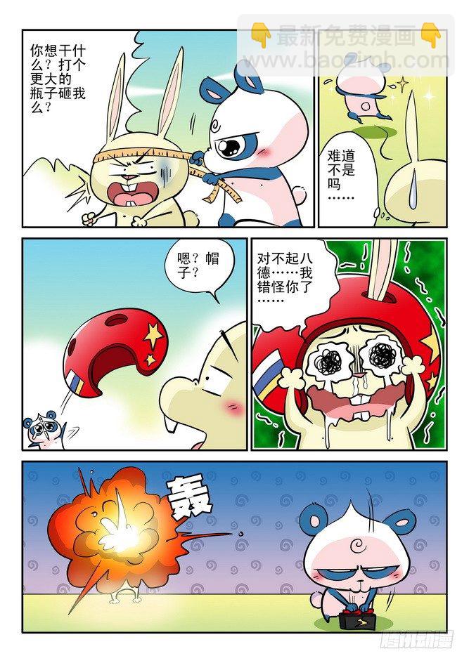 《无赖熊猫》第29回 第3页