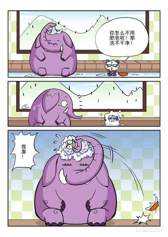 《无赖熊猫》第29回 第4页
