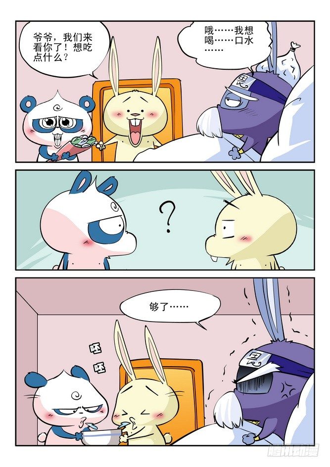 《无赖熊猫》第29回 第5页