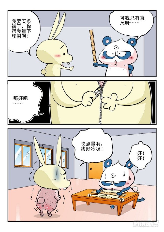 《无赖熊猫》第29回 第7页