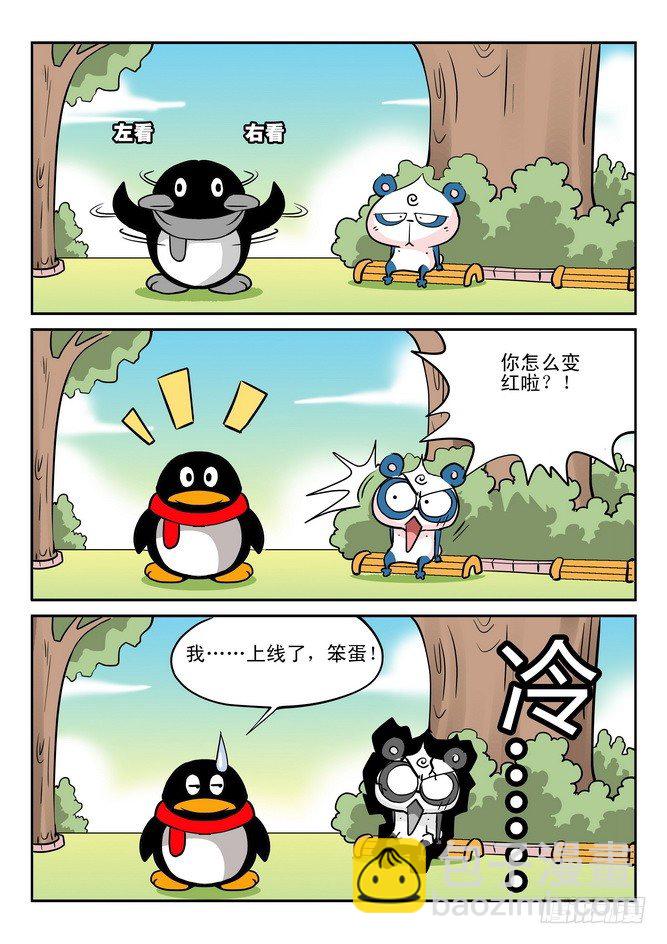 《无赖熊猫》第29回 第9页