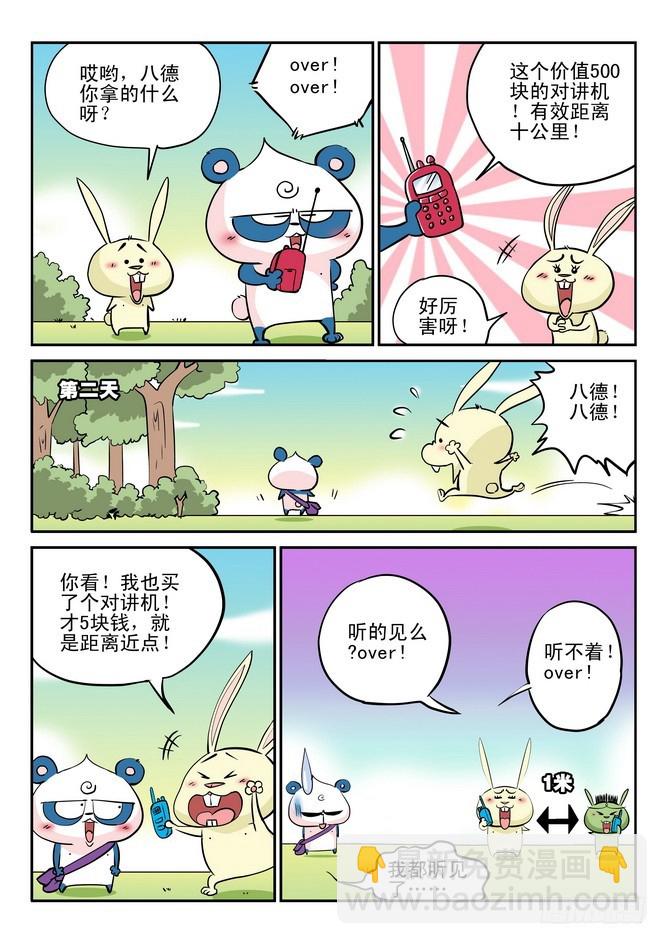 《无赖熊猫》第30回 第10页
