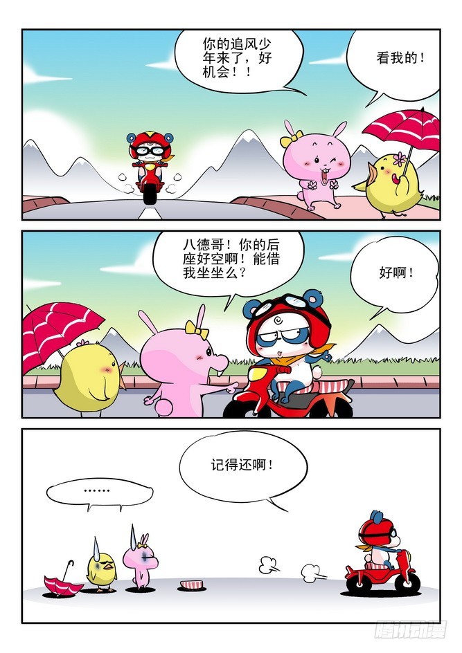 《无赖熊猫》第30回 第12页
