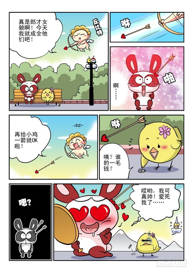 《无赖熊猫》第30回 第13页