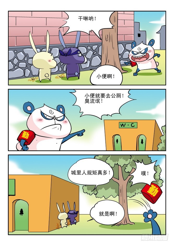 《无赖熊猫》第30回 第14页