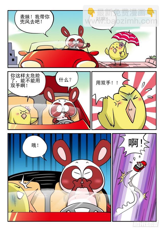 《无赖熊猫》第30回 第15页