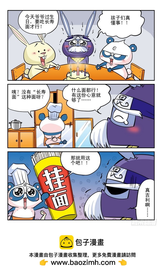 《无赖熊猫》第30回 第16页