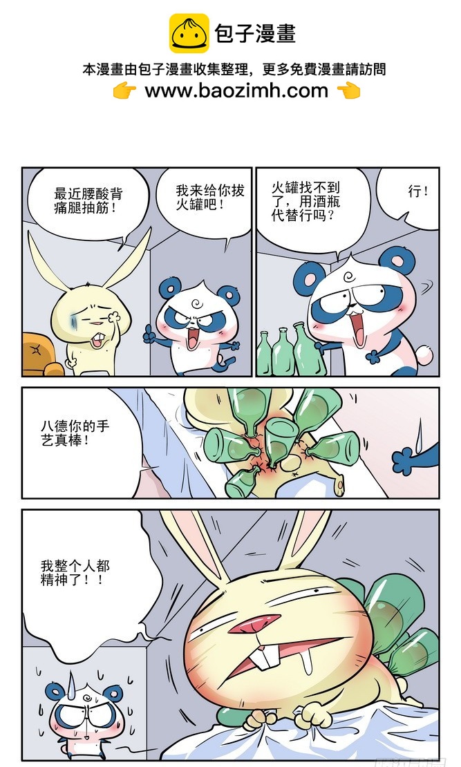 《无赖熊猫》第30回 第2页