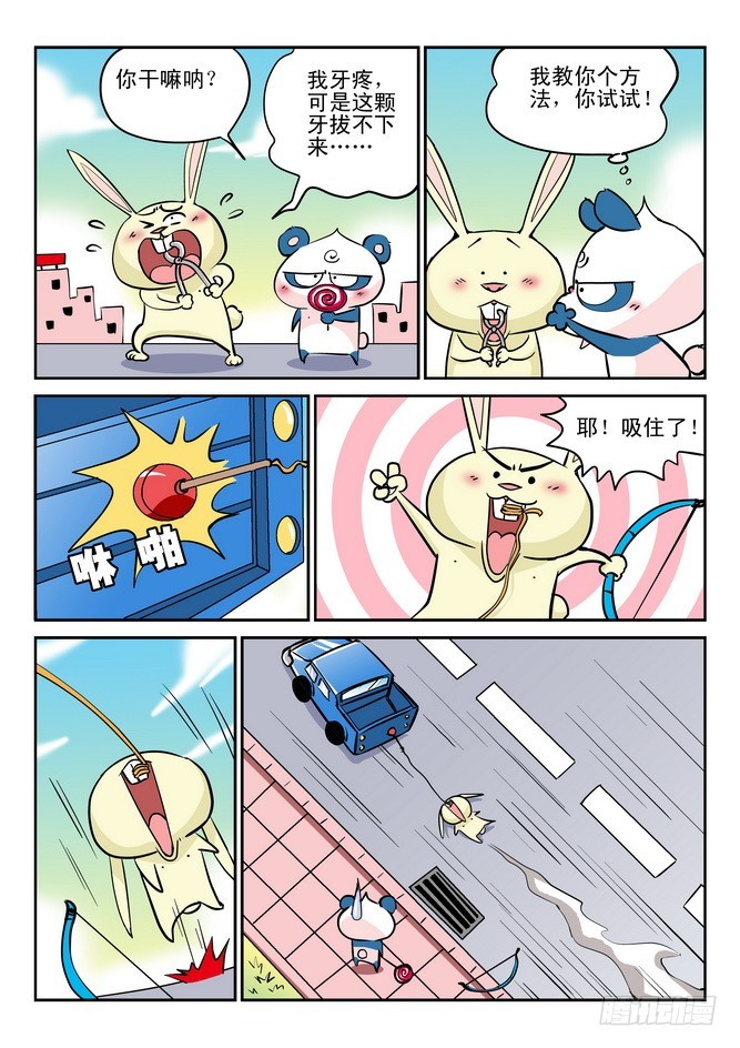 《无赖熊猫》第30回 第3页