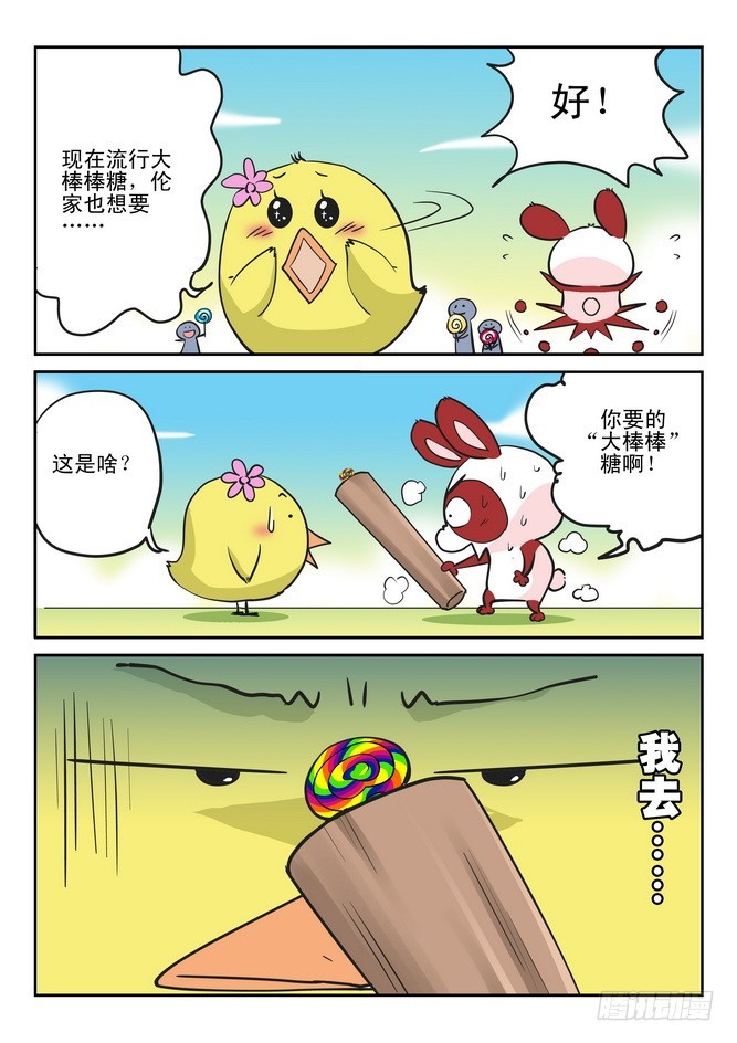 《无赖熊猫》第30回 第4页