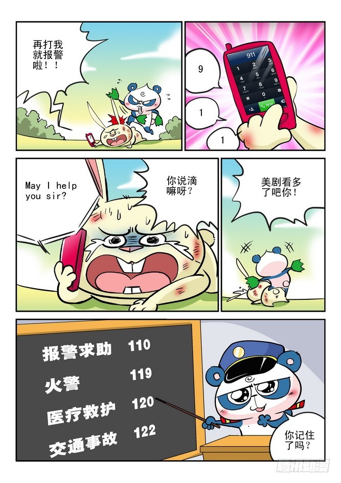 《无赖熊猫》第30回 第5页