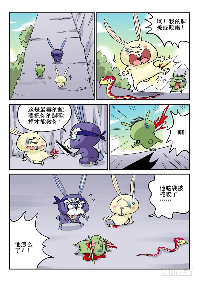 《无赖熊猫》第30回 第6页