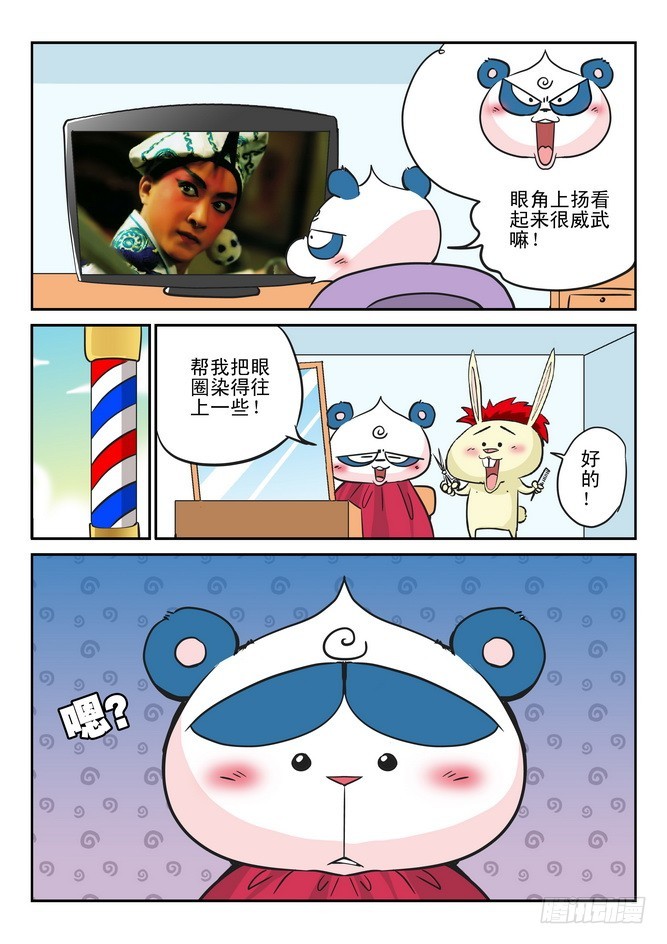 《无赖熊猫》第30回 第9页