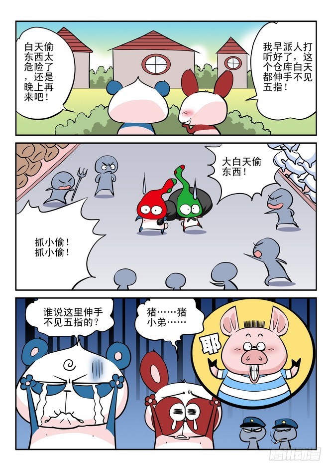《无赖熊猫》第31回 第11页