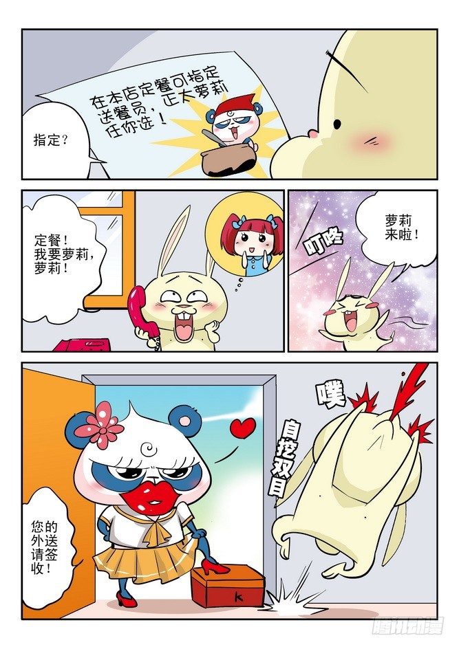 《无赖熊猫》第31回 第12页