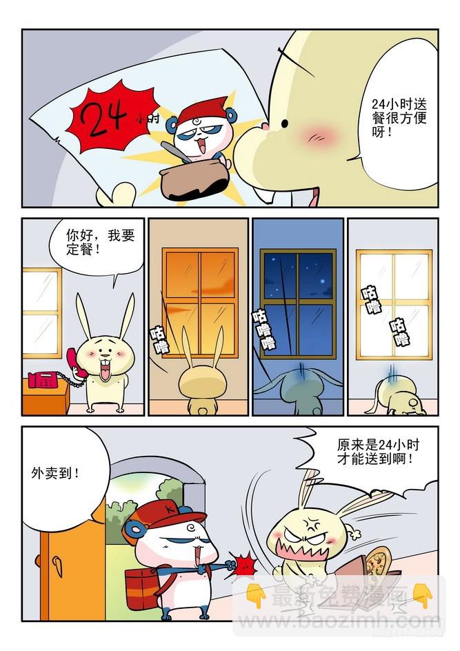 《无赖熊猫》第31回 第13页
