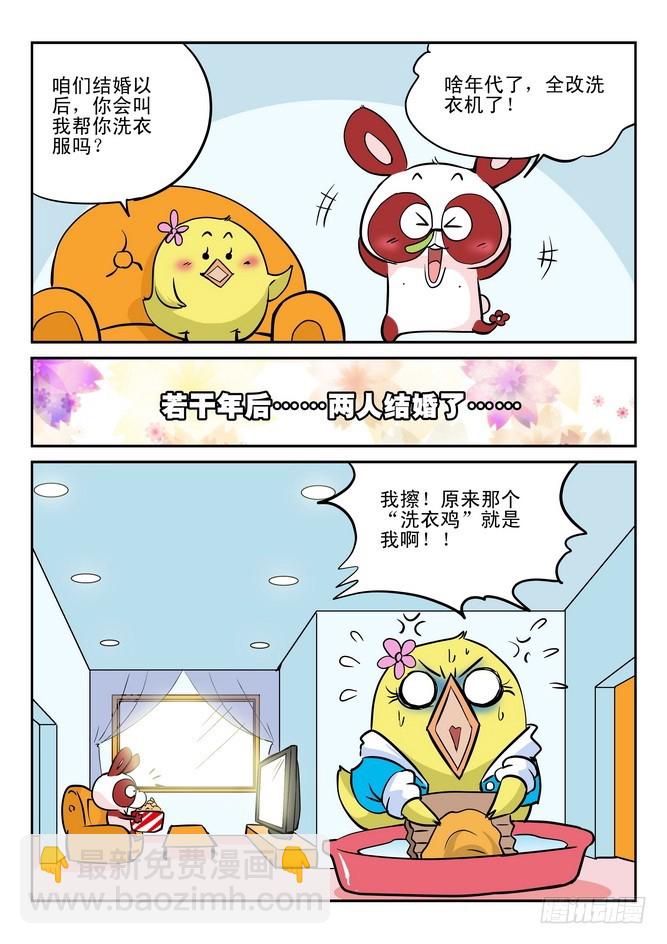 《无赖熊猫》第31回 第14页