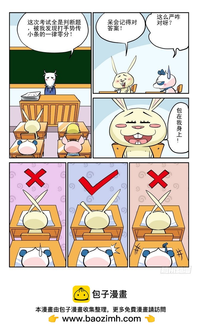 《无赖熊猫》第31回 第16页