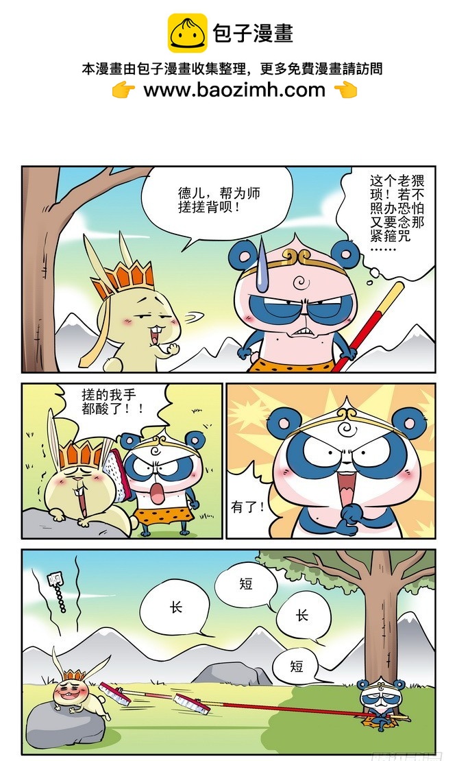 《无赖熊猫》第31回 第2页