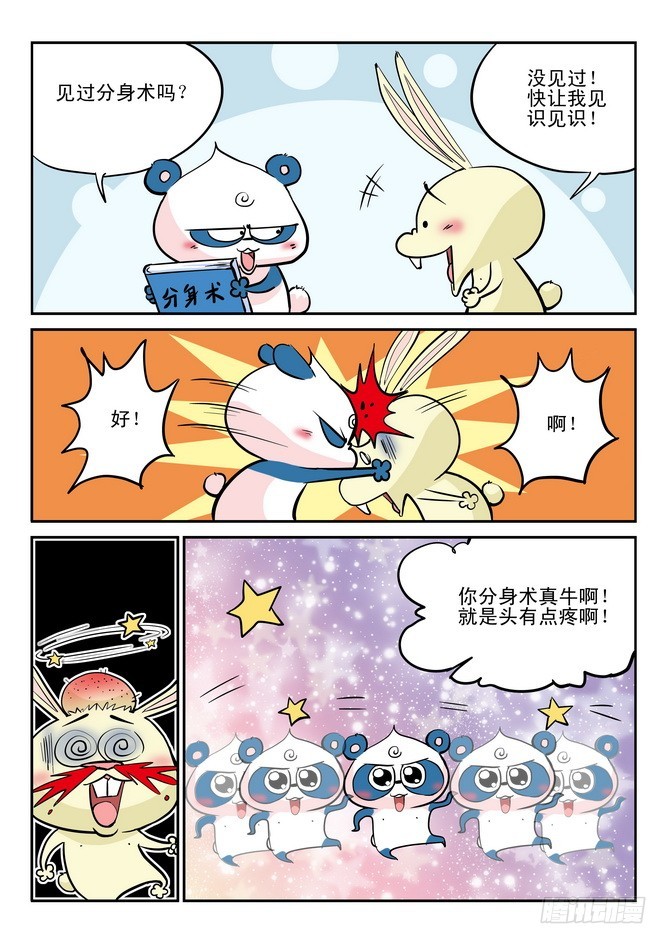 《无赖熊猫》第31回 第3页
